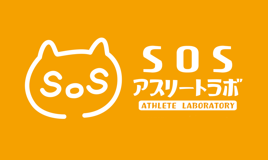 SOSアスリートラボ横須賀